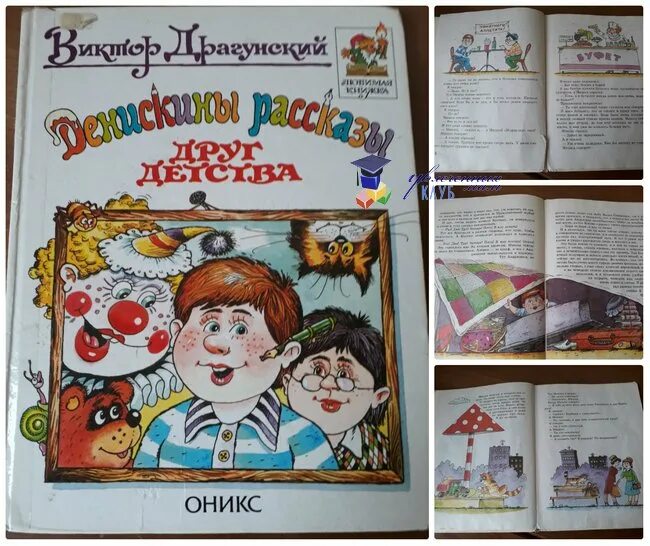 Произведение денискины рассказы читательский дневник. Произведение денискины рассказы читательский дневник