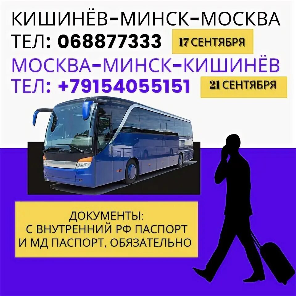 Витебский вокзал расписание. Табло с расписанием. Маршрут минск киев. Минск кишинев расписание. Минск кишинев.