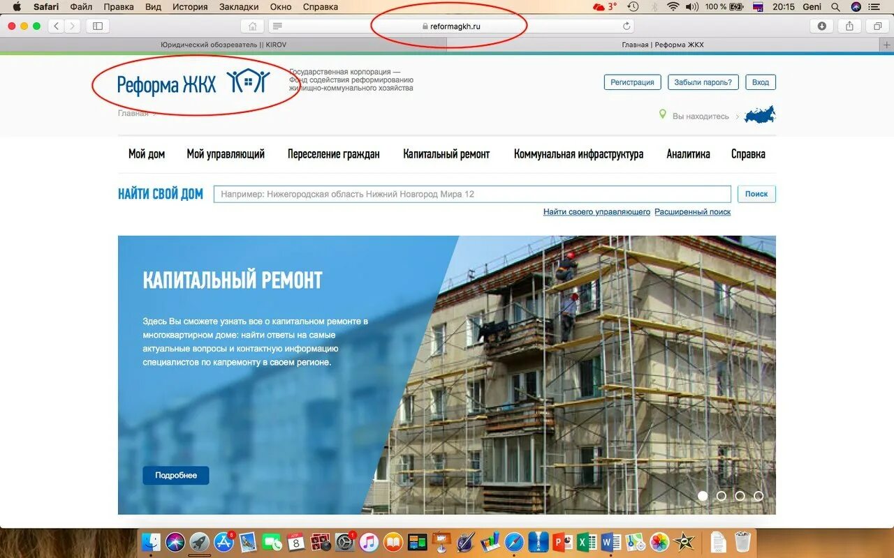 Капитальный ремонт сайт реформа жкх. ЖКХ. Сайты управляющих компаний. Сайт управляющей компании Москва.