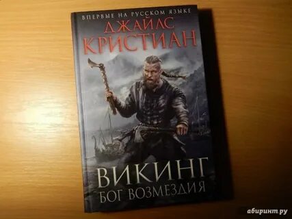 Викинг книги по порядку