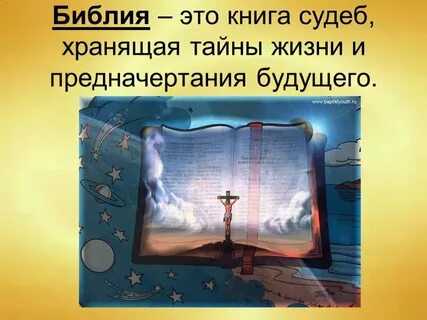 Тема судьбы книги
