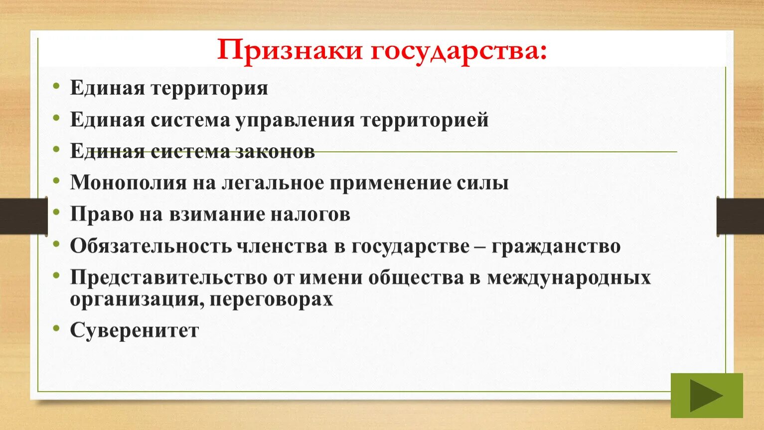 Урок общество 9 класс государство. Единая территория это признак государства. Признаки государства. Признаки государства 9 класс. Признаки государства вывод.