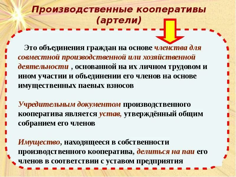 Паи его членов. Производственный кооператив Артель. Производственные документы. Объединения граждан в кооперативы. Производственный кооператив документы.