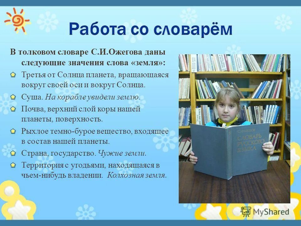 земля значение слова в толковом. смысл слова отечество. земля значение слова в толковом. словарь лексических значений слов. происхождение слова родина.
