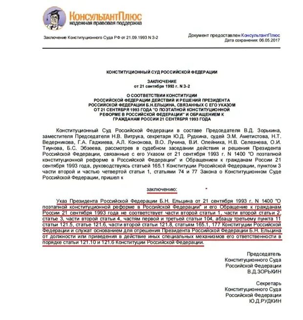 2020 г №173. Постановление городской администрации. Заключение конституционного суда рф. Распоряжение губернатора самарской области. Постановление администрации г.
