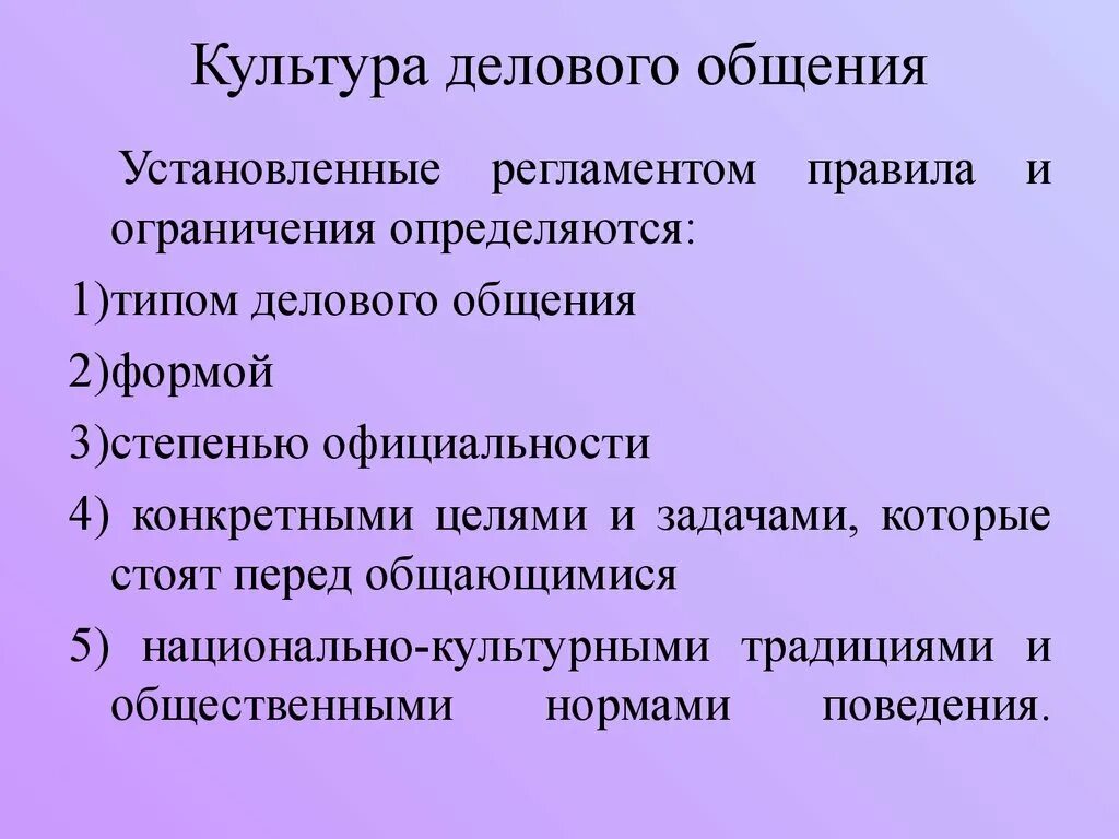 Основные составляющие общения. Культура делового общения. Компоненты культуры делового общения. Культура общения основные составляющие. Культура делового общения презентация.