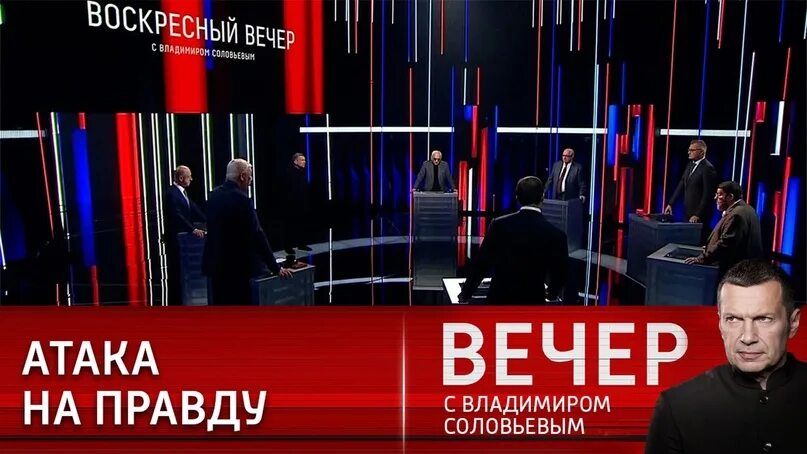 Вечер с владимиром 23.03 24. Вечер с Владимиром Соловьевым гости. Воскресный вечер с Владимиром Соловьёвым последний выпуск. Соловьёв последний выпуск Воскресный.