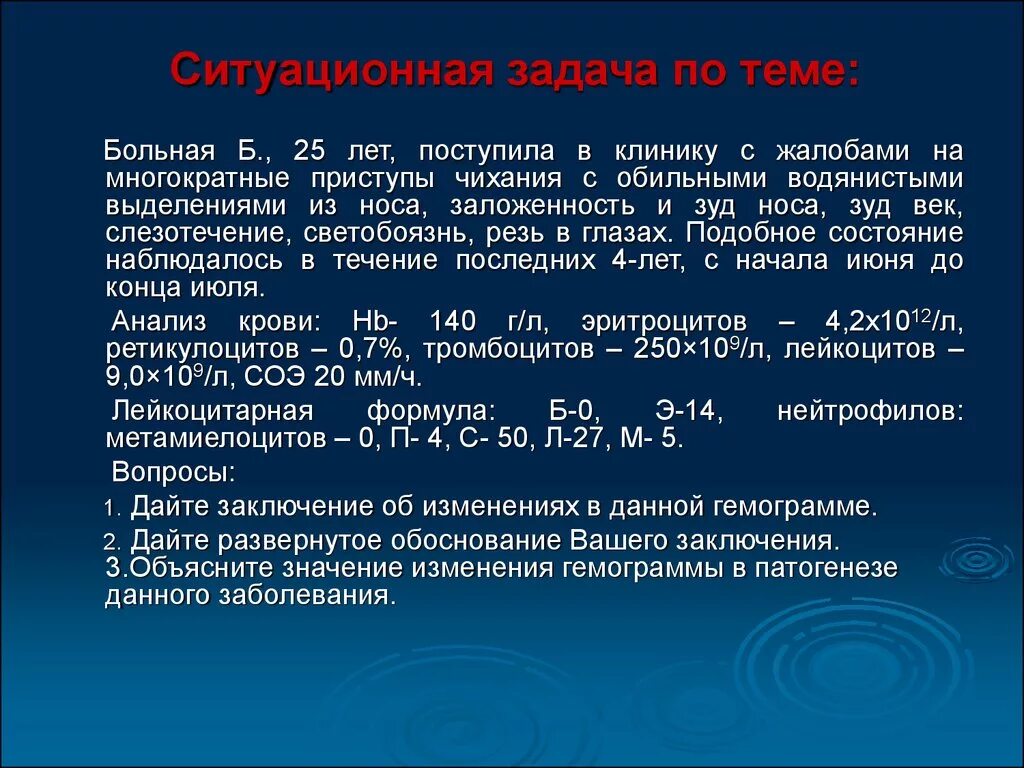 Больной б 37 лет. Ситуационные задачи. Истинный лейкоцитоз формула расчета. Как посчитать истинный лейкоцитоз. Задачи по инфекции с ответами.