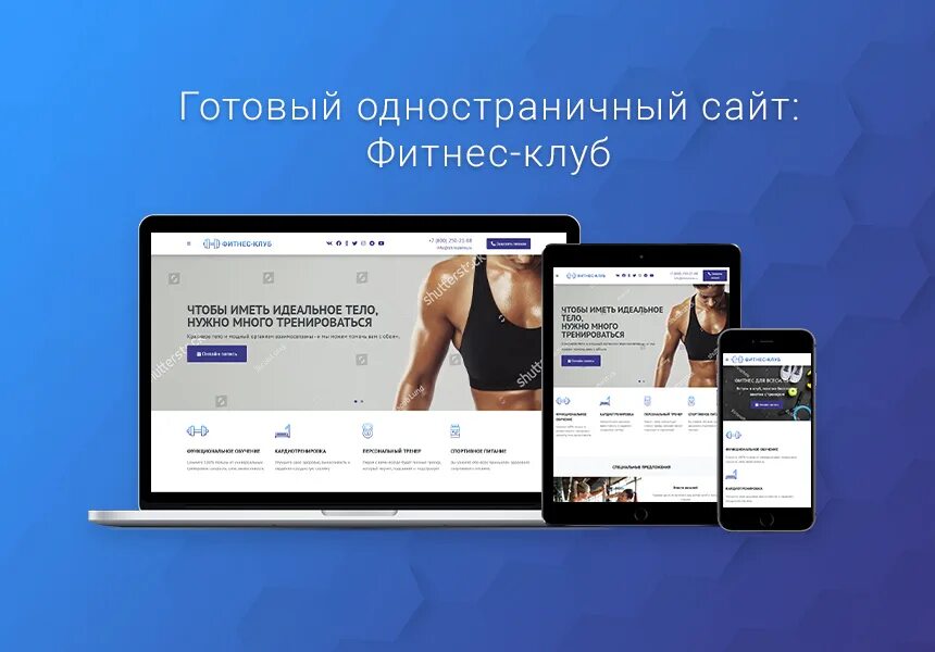 Одностраничный сайт пример. Одностраничный сайт. фитнес сайты. сайты фитнес клубов примеры. дизайн сайта фитнес клуба.