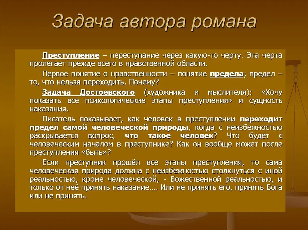 Художественная задача это. Задачи писателя. Задачи в художественных произведениях. Задача художественного текста.