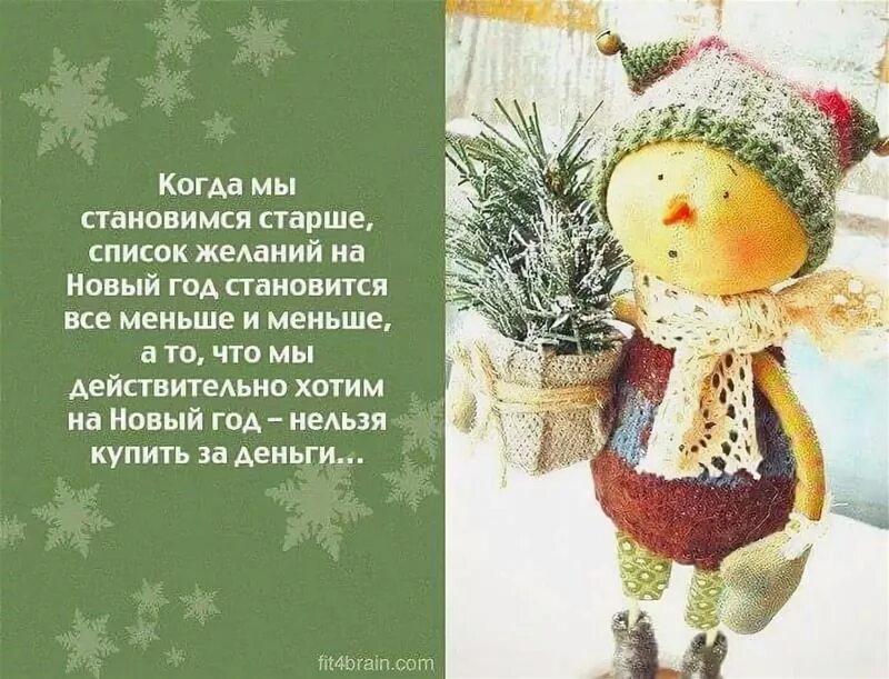 Цитаты великих о новом годе. Цитаты про новый год. статусы про новый год. новогодние цитаты. новогодние афоризмы и цитаты.