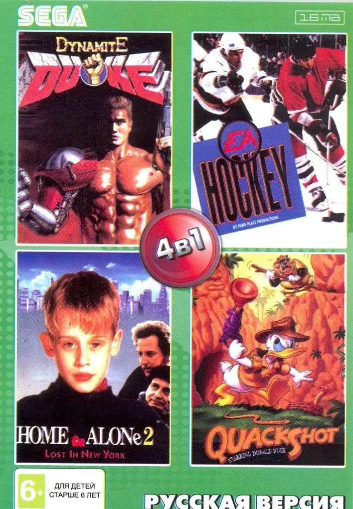 Сборник игр 2. Home Alone 2 картридж сега. Duke Dynamite картридж Sega. Картридж сборники игр Sega. Игра для Sega: Quack shot.