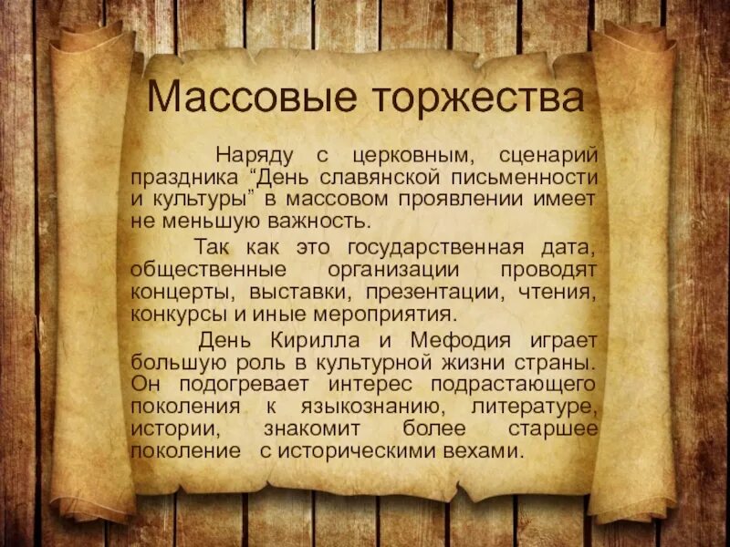 Сценарий дня письменности