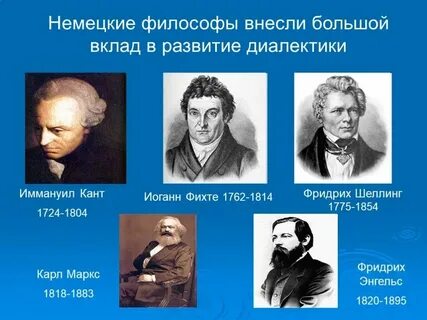Немецкий философ на н