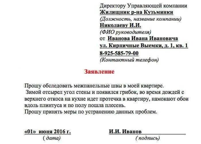 Письменное обращение в управляющую компанию образец. Бланк заявления в управляющую компанию образец. Форма обращения заявления в управляющую компанию. Письменное заявление в управляющую компанию образец. Образец заявления на ремонт дома