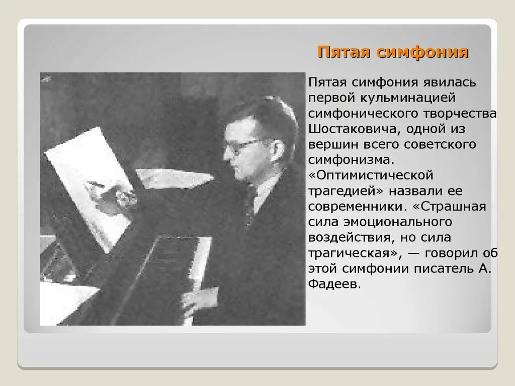 Пятой симфонии шостаковича. Симфония № 5 дмитрий дмитриевич шостакович. шостакович композитор 7 симфония. композиторы - современники д. шостаковича. творчество шостаковича дмитрия симфония.