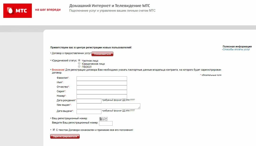 Mts подтверждения данных