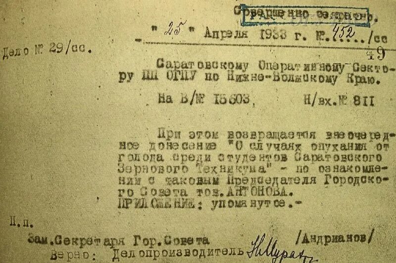 Документы о Голодоморе 1932-1933. Голодомор архивные документы. Архивные документы по Голодомору. Документы о голоде 1933 года. Голод кадров в мвд