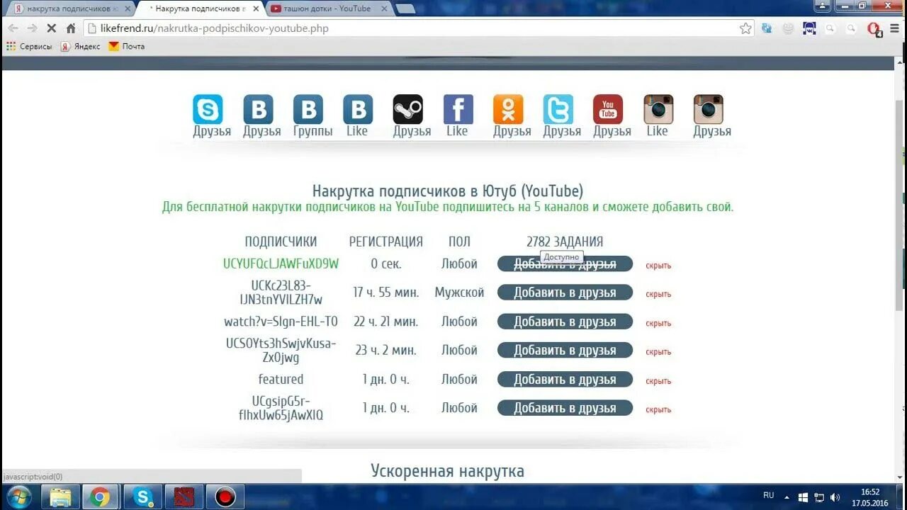 Накрутка подписчиков ютуб. Накрутить подписчиков ютуб. Накрутка ютуб. Накрутка подписчиков в ютуб сервисы. Где можно накрутить подписчиков