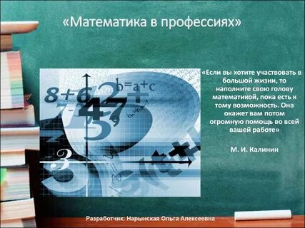 Роль математики в образовании