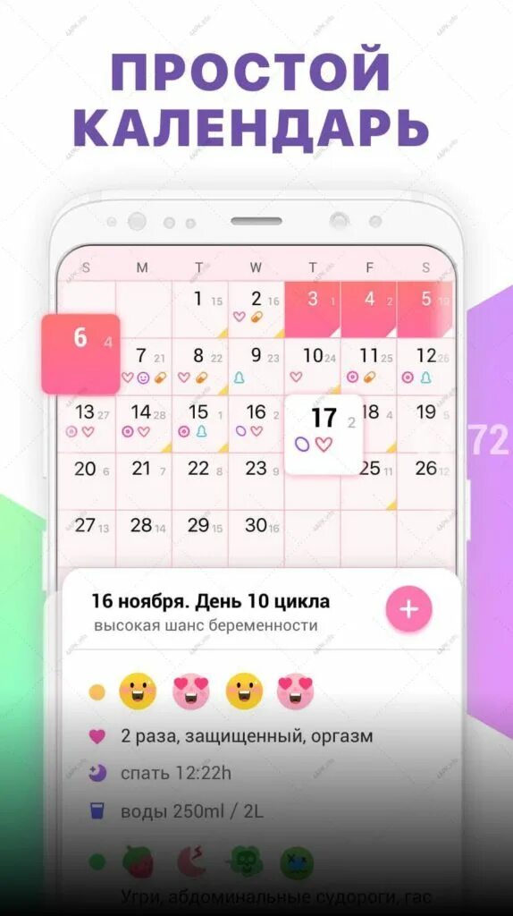 Менструальный календарь. Календарик для месячных. Календарь месячных приложение. Приложение мой календарь месячных. Приложение для месячных на андроид