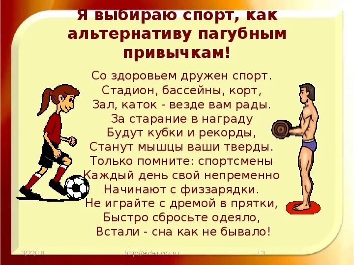 Сочинение занимайтесь спортом 7 класс. Спорт вместо вредных привычек. Спорт альтернатива пагубным привычкам. Спорт и пагубные привычки. Презентация на тему спорт альтернатива пагубным привычкам.