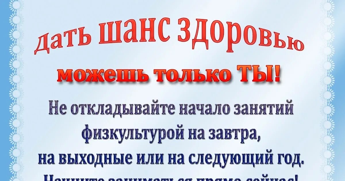 Дайте шанс 6. Дай шанс здоровью. Буклет дать шанс здоровью можешь только ты. Плакат дай шанс здоровью. Дай шанс здоровью выбери жизнь.