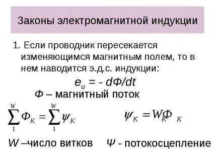 Потокосцепление