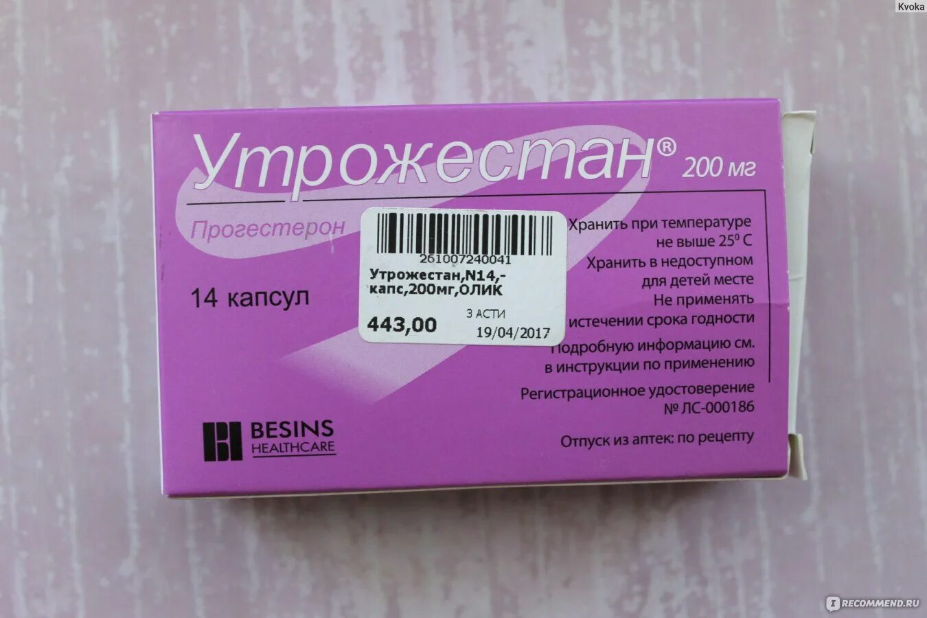 Таблетки утрожестан прогестерон 200 мг. Утрожестан прогестерон свечи. Гормональные свечи с прогестероном. Утрожестан 200 свечи.