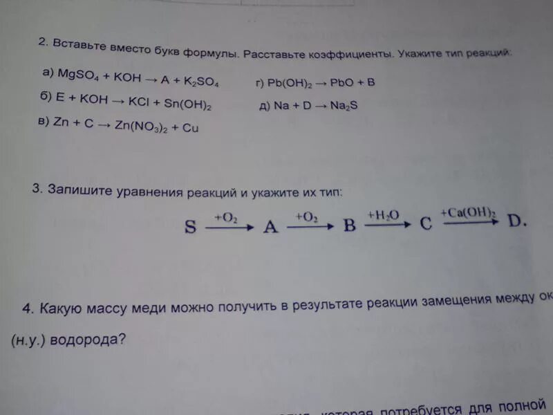 Запишите уравнения реакций и укажите их тип. Запишите уравнения реакций и укажите их тип