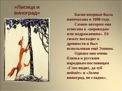 Басня лиса и виноград