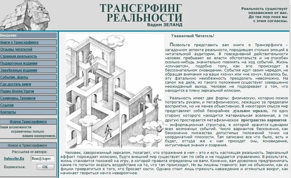 Трансерфинг реальности книга полностью. Трансерфинг реальности. Трансерфинг реальности схема. Принципы Трансерфинга реальности. Трансерфинг реальности иллюстрации.