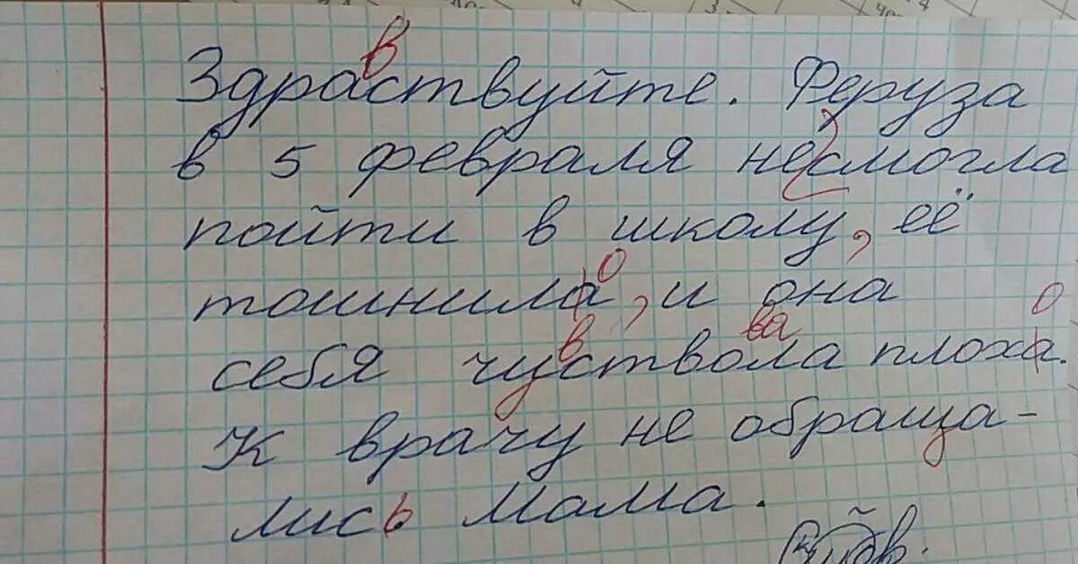 Причины не прийти в школу. Объяснительная в школу от родителей. Записка учителю от родителей. Объяснительная записка в школу от родителей. Записка об отсутствии ребенка.