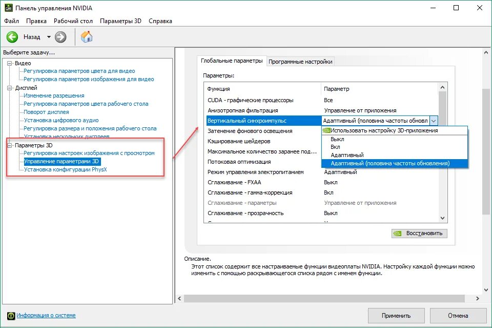 Панель управления NVIDIA. Вертикальная синхронизация NVIDIA. Вертикальный синхроимпульс NVIDIA. Вертикальная синхронизация в NVIDIA настройках. Как включить vsync