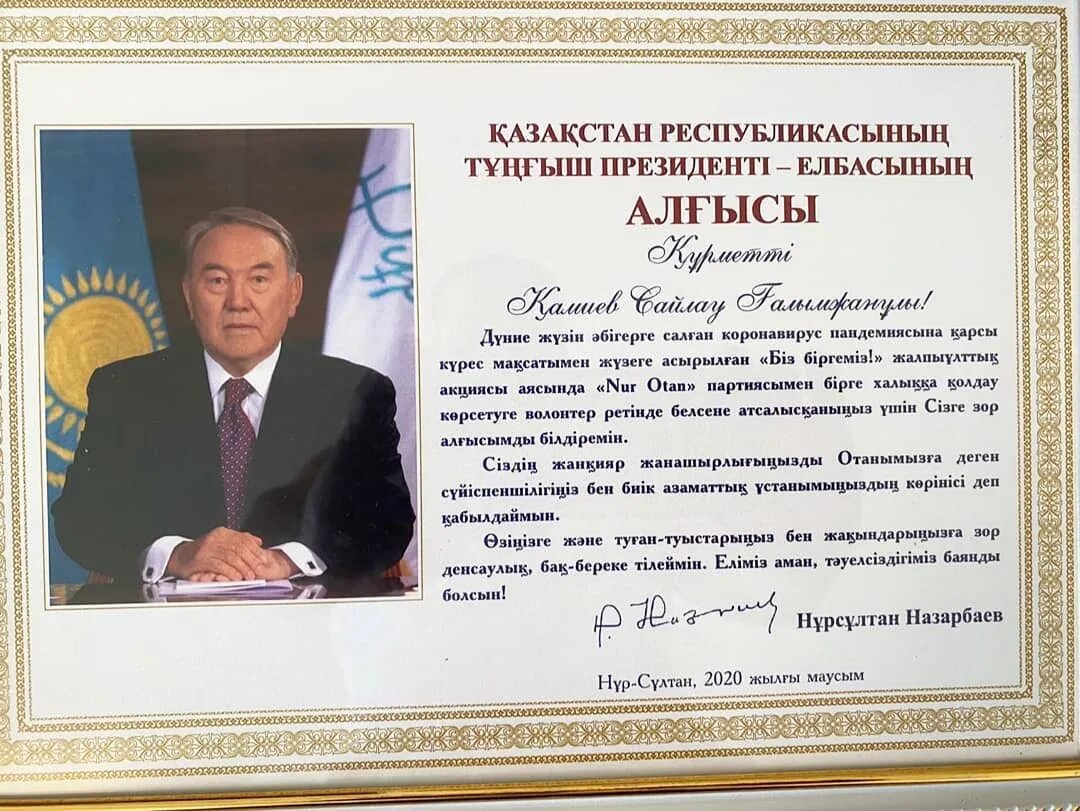 алғыс хат текст. нұр отан грамота. ал5ыс хат. қарақат әбілдина семья. алғыс қарақат текст.