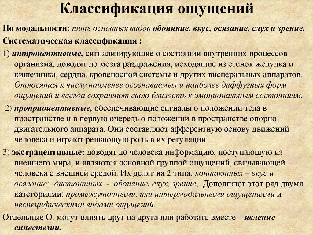 3 класса ощущений. Классификация видов ощущений в психологии. Ощущения классификация ощущений психология. Классификации тшушений. Классификации ощущений. Виды ощущений..