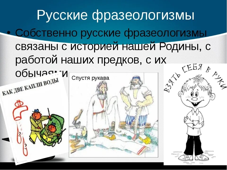 Фразеологизм. Иллюстрация к фразеологизму. Русские фразеологизмы. Фразеологизмы рисунки.