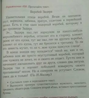 430 упражнение по русскому языку 6