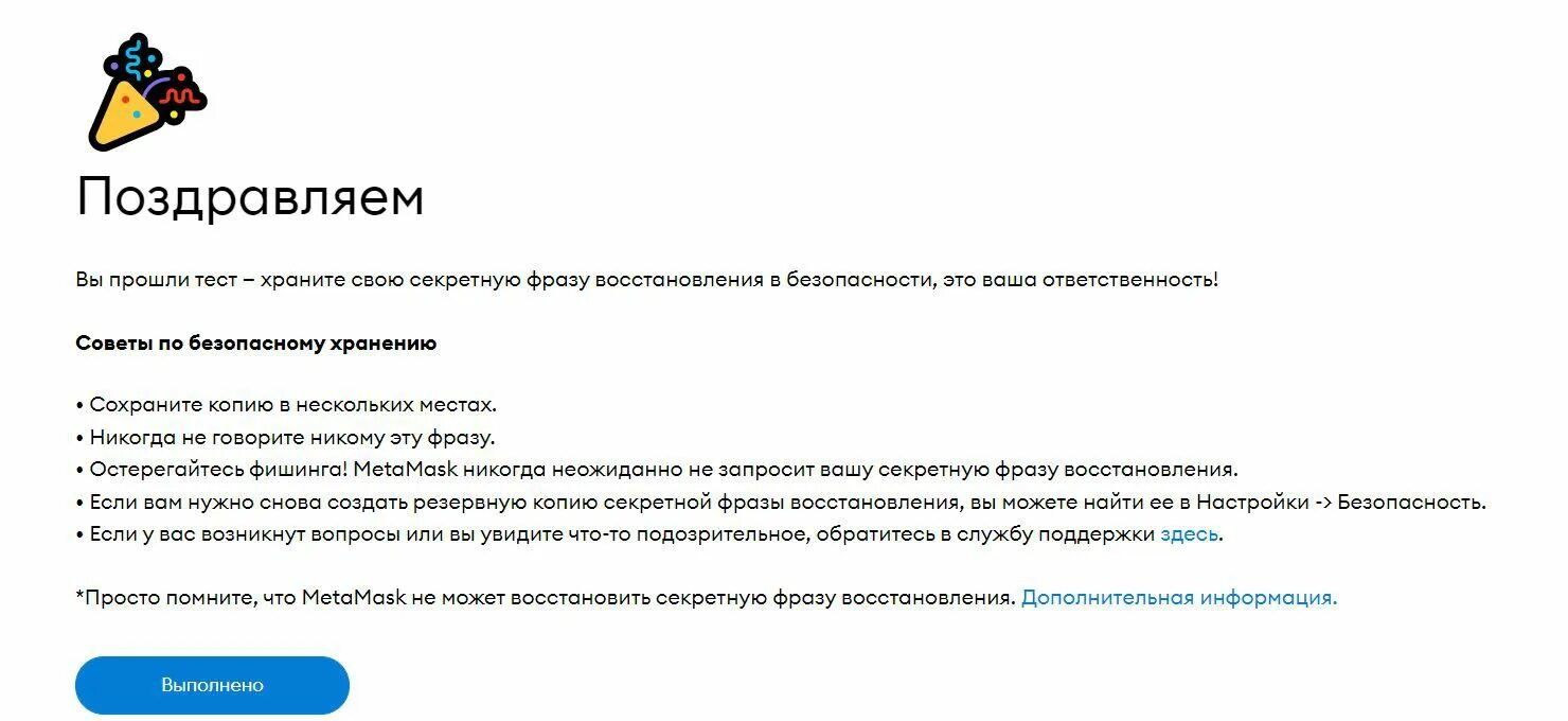 Сид фраза метамаск. Секретная фраза для восстановления. Секретная фраза метамаск. Секретная фраза для восстановления метамаск. METAMASK запишите СЕКРЕТНУЮ фразу.