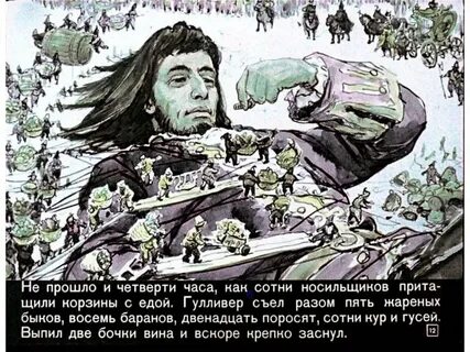 Гулливер в стране лилипутов текст