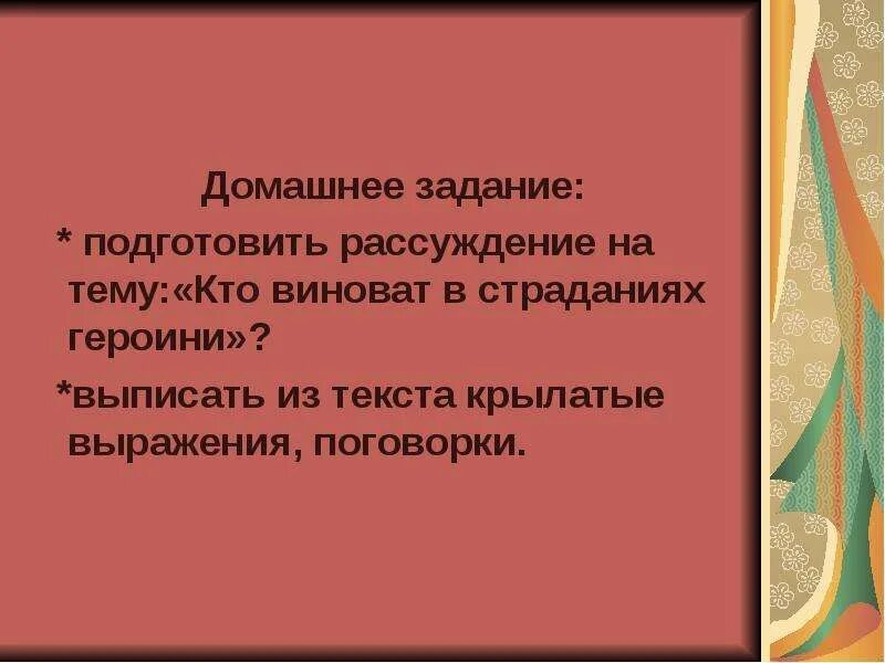 Рассуждение кто виноват в страданиях героини. Леди макбет краткое содержание. Леди макбет мценского уезда образ катерины. Кто виноват в страдании героини. Кто виноват в страдании героини.