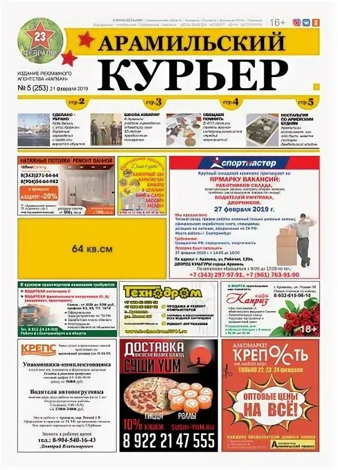 Свежая газета быстрый курьер екатеринбург. Свежая пресса афиша. Газета курьер екатеринбург свежий. Газета быстрый курьер. Газета быстрый курьер.