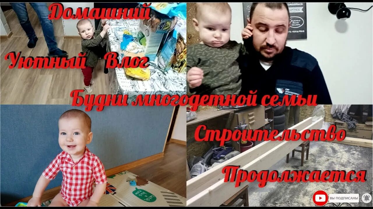 Будни многодеточки на ютубе последние. Многодеточка ютуб. Будни многодеточки. Будни многодеточки муж Ирины.