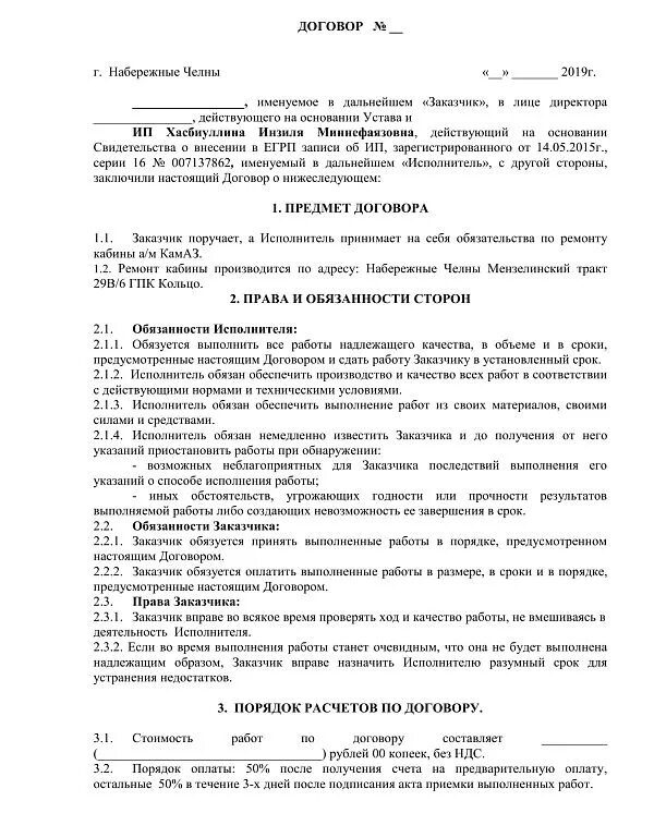 Договор на ремонт. Договор ремонта кабины. Договор на ремонт квартиры. Договор по ремонту квартиры. Договор ремонта двигателя