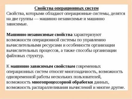 Свойства операционной системы