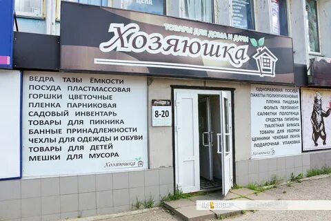 График работы магазина хозяюшка
