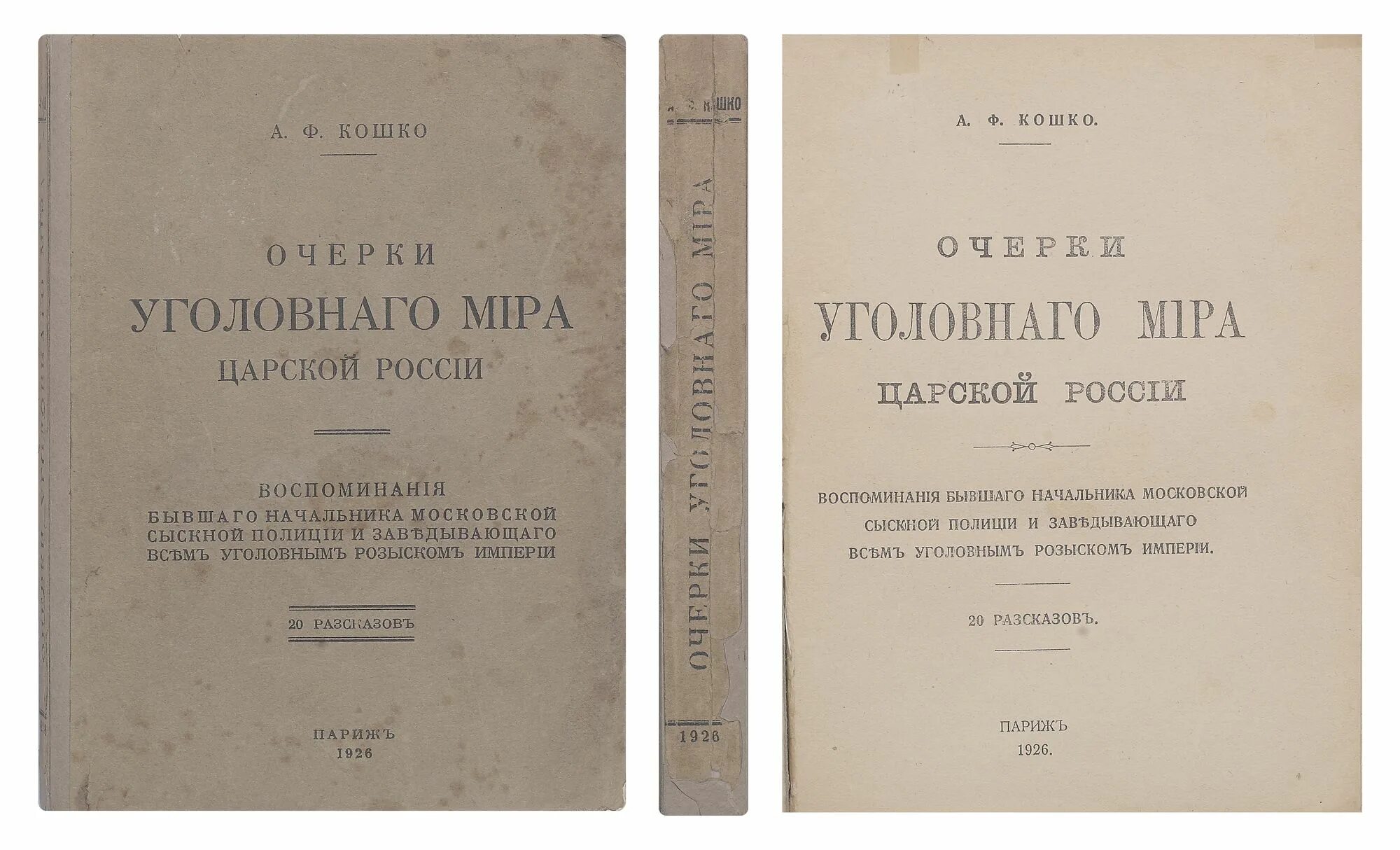 диана маш няня для главы сыскной полиции обложка. читать няня для главы сыскной полиции. няня для главы сыскной полиции диана маш. розовый бриллиант аркадий кошко книга. серия агент сыскной полиции ирина мельникова по порядку.