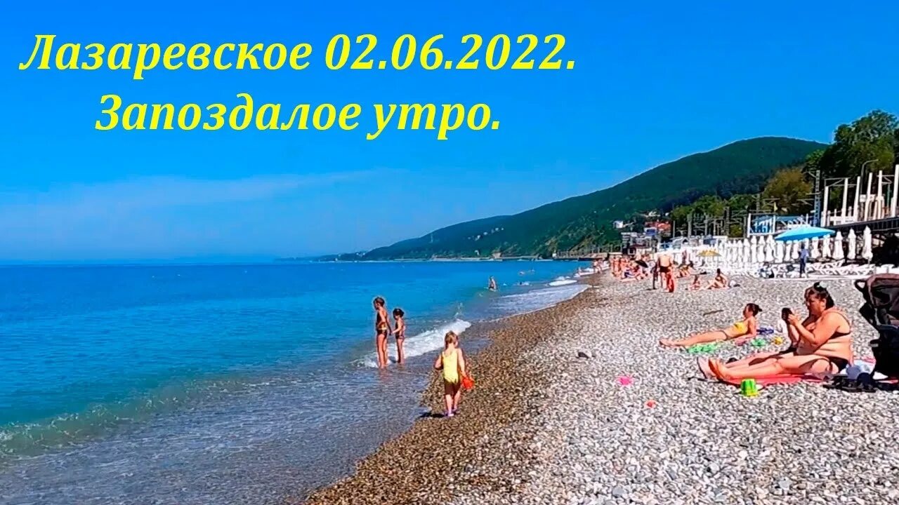 Лазаревское июнь 2022. Лазаревское 2022. Утро Лазаревское. Лазаревское 2021. Погода в лазаревском в марте 2024