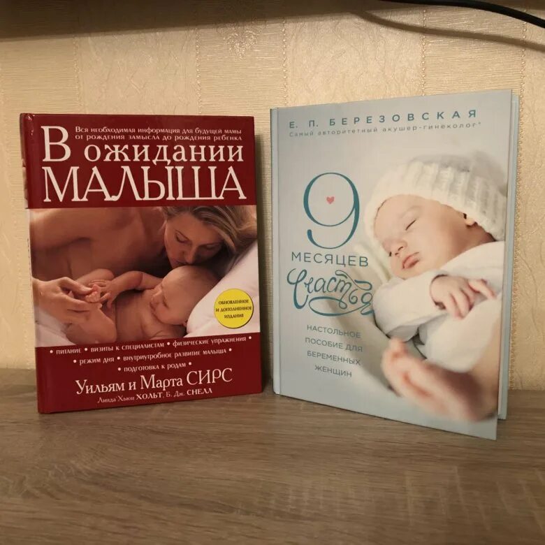 Книга про беременность читать. Книжки для будущей мамы. Книги для беременных и будущих мам. Книги про беременность. Лучшие книги для беременных и будущих мам.