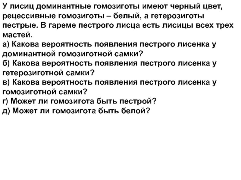 Гомозигота это в генетике. Доминантая ди гомозигота. Гомозигота по доминанте. Доминантные гомозиготы. Рецессивные гомозиготы.